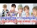BTS មានអ្នកកម្ម៉ង់ទិញច្រើនជាង២លានបន្