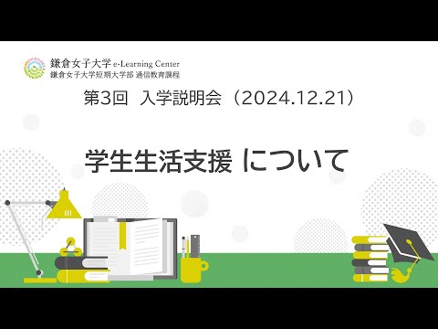 教育学科 学生センター（学生支援）