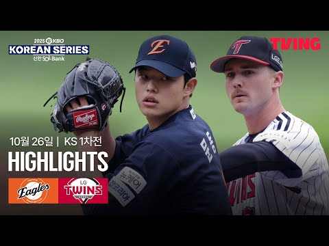 [한화 vs LG] 10/26 한국시리즈 1차전 I 2025 신한 SOL뱅크 KBO 포스트시즌 I 하이라이트