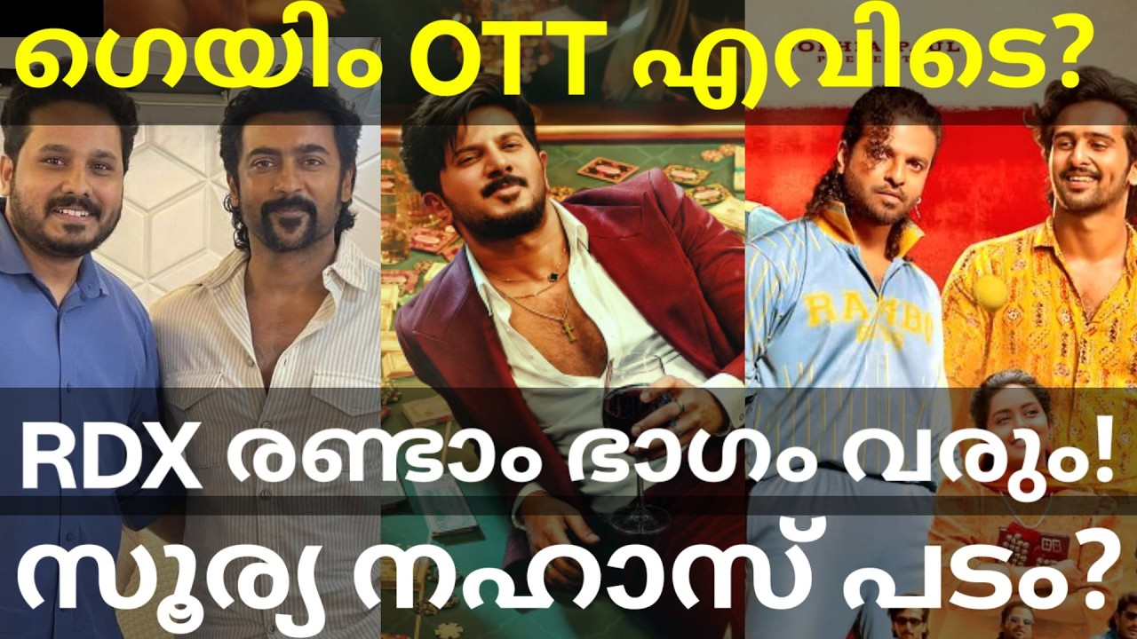 ImGame Dulquer Movie OTT Release |Nahas Next Movie RDX2 #ImGame #Dulquer #RDX2 #ImGameOtt #Suriya