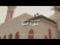 NEW Surah An Naba By Rashid Al Naqbi راشد النقبي