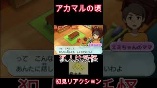 【妖怪ウォッチ２】アカマルでお家を散策 初見リアクション【妖怪ウォッチ】#Shorts #ゲーム実況 #妖怪ウォッチ