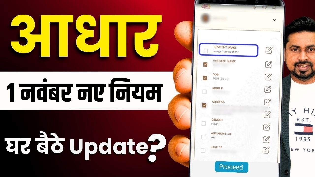 Aadhaar New Rule 2025: 1 November Se Kya Badla Hai? Full Truth & Fees Update | Sarkari DNA
