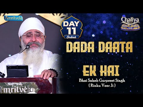 Dada Daata Ek Hai Day 11 HD Shabad Chaliya 2025 - Amritvela Trust