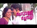 Cheruvalli Chempalli Kolilakkam Malayalam Movie Song Ft Madhu K R Vijaya Video Song