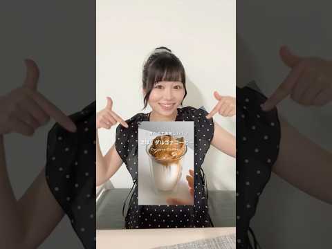 ダルゴナコーヒーやってみた☕️💕