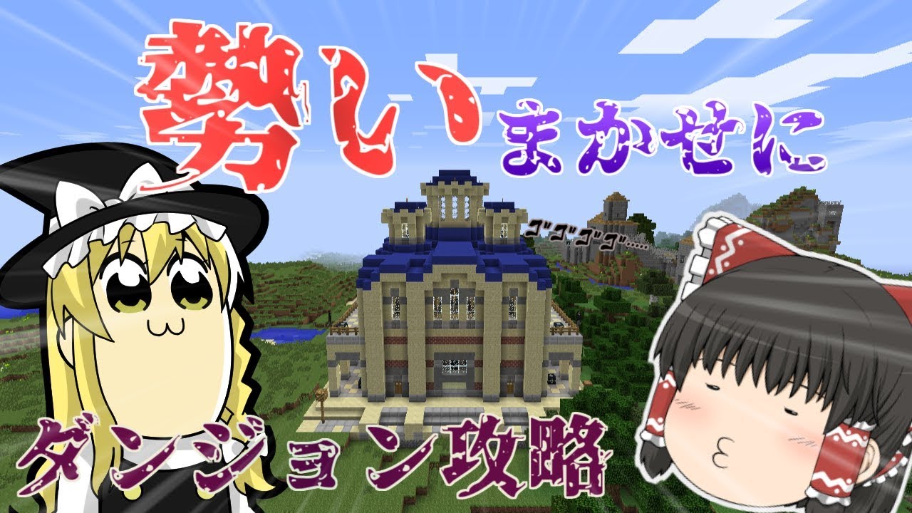 【Minecraft】勢いまかせにマインクラフト part4 【ゆっくり実況】