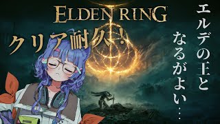 【耐久 / 初見さん歓迎 】 エルデンリング(ELDEN RING)発売！クリアまで耐久配信！#５【 #ネコネコ生放送 / Vtuber 】