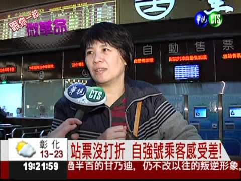 自強號站票坐票同價 網友怒吼!
