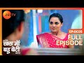 Hetal ने बनाया नया Plan Kyunki Saas Maa Bahu Beti Hoti Hai Full Ep 35 Zee TV 21 