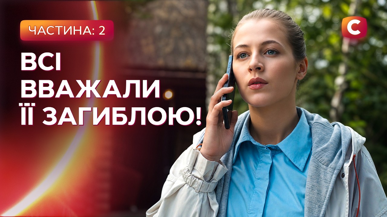 Повернулася з того світу, щоб помститися! Тілоохоронець 5-8 серії | УКРАЇНСЬКО