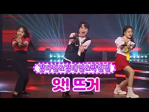 김다현&김태연&박현빈 - 앗! 뜨거 화요일은 밤이 좋아 36화 220816 방송