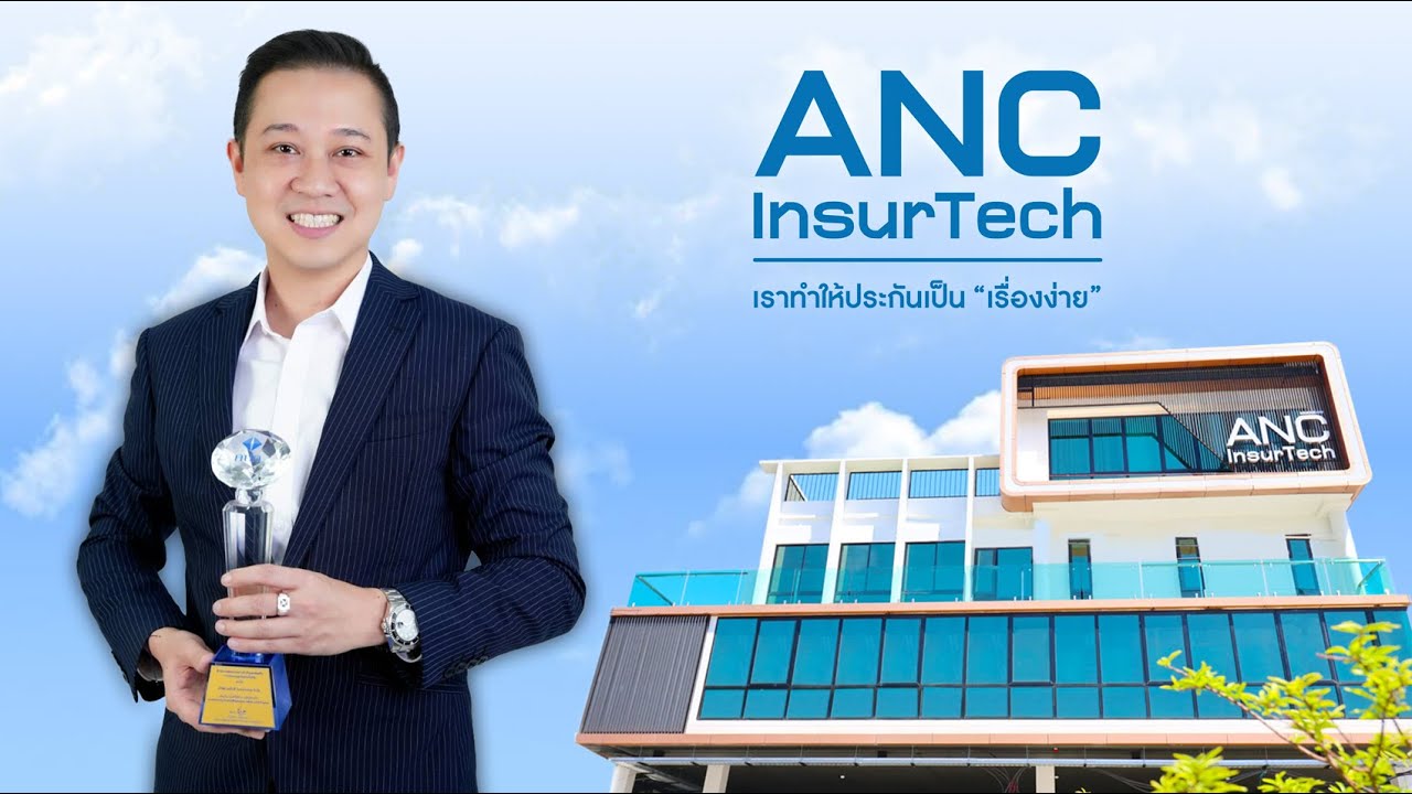 กิจกรรมชาว ANC