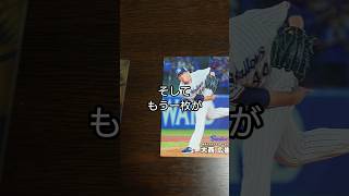「開封＆紹介動画」作のいい投手のサインカードが出ました！プロ野球チップス2026のカード紹介 #作 #shorts #プロ野球