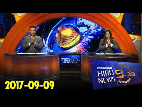 Hiru News 9.30 PM | 2017-09-09