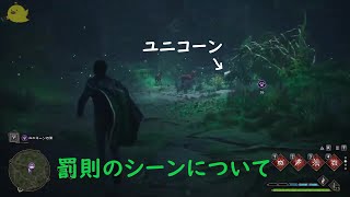 【切り抜き】ホグワーツレガシー　賢者の石の罰則シーンについて。