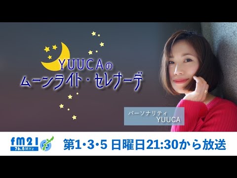 シンガーソングライターYUUCAさん(*^^)vこちらをクリックするとYouTubeへ移動します👆