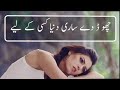 Chhod De Sari Duniya Kisi Ke Liye Ye Munasib Nahin Aadami Ke Liye Very Sad Status WhatsApp
