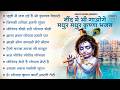 Radha Krishna Bhajan राधा कृष्ण भजन Krishna Bhajan 2026 Krishna Ji Ke Bhajan