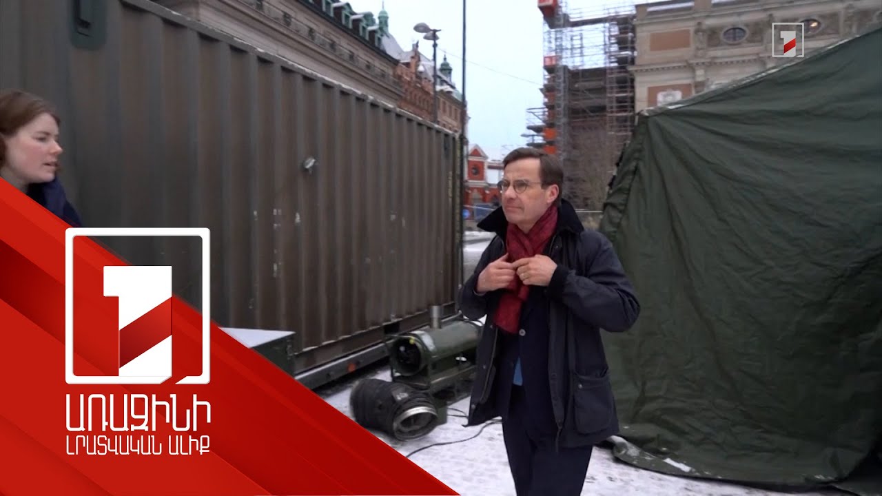 Շվեդիան չի բացառում Ուկրաինա խաղաղապահներ ուղարկելու հավանականությունը