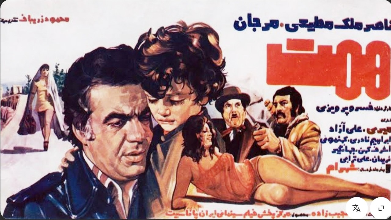 همت |بدون سانسور و رنگی - ناصر ملک مطیعی