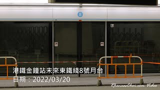 港鐵金鐘站未來東鐵綫8號月台