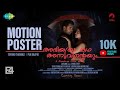 Abhiyude Kadha Anuvinteyum Abhi Anu Official Motion Poster Tovino Pia Bajpai