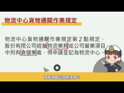 何種行業可以申請登記設立物流中心