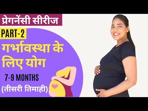 Yoga for the third trimester Part 2 I Pregnancy Yoga for 7-9 Months in Hindi Part 2 (FULL PRACTICE)