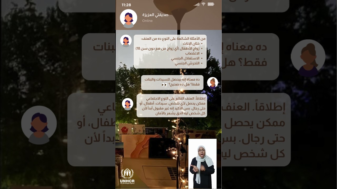 ما هو العنف القائم على النوع الاجتماعي؟ فيديو مدعم بلغة الإشارة
