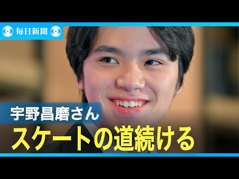 フィギュアスケート 宇野昌磨さん引退 プロ転向を表明 「今後もスケートの道続ける」