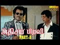 அதிசய பிறவி தமிழ் திரைப்படம் ரஜினி ம�