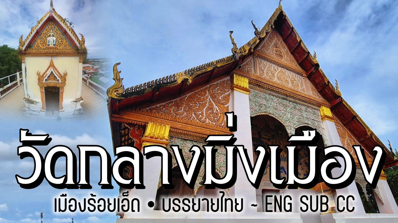 Wat Klang Ming Mueang