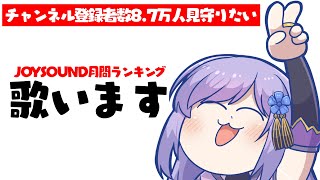 🔴登録者数87,000人見守りたい歌枠【 #朝ノ瑠璃生放送 】