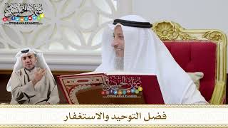 1104 - فضل التوحيد والاستغفار - عثمان الخميس