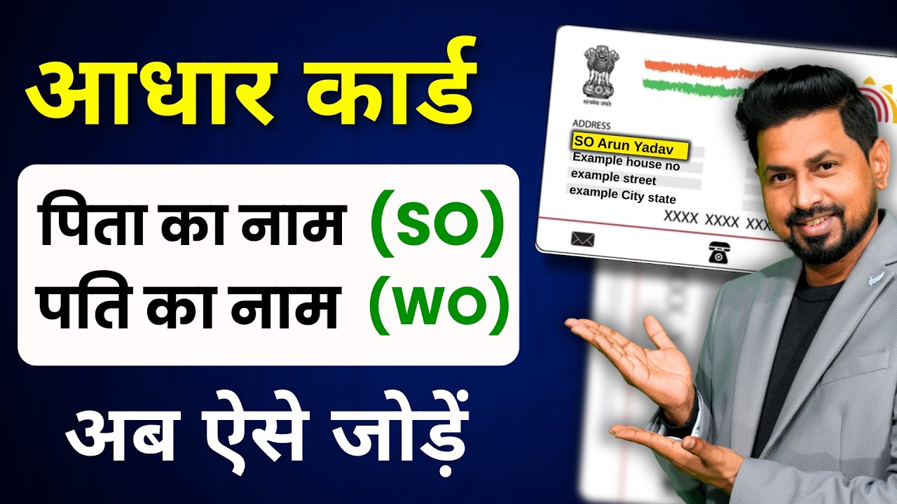 Aadhar Card Address Sudhar Online | Aadhar Card Father/Husband Name Sudhar Online | Adhar HOF Change
