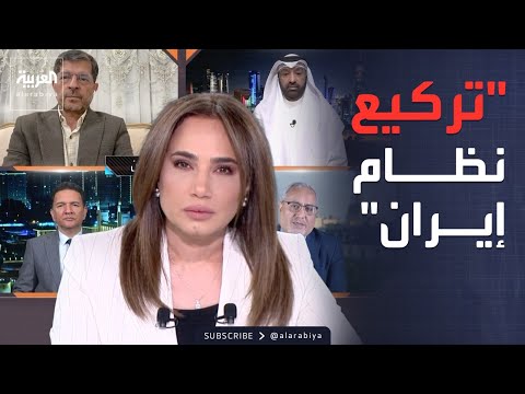 محل نقاش | العبيدي: الحرب ستنتهي بتركيع نظام إيران.. والمليفي: ترمب وضعه في "الزاوية الضيقة"