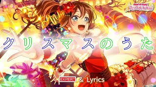 【ガルパ】Poppin&#39;Party 『クリスマスのうた』 （EXPERT with Lyrics）【BanG Dream!】