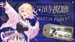 【同時視聴】ヴァイオレット・エヴァーガーデン一緒にみよう【ぶいすぽっ！胡桃のあ】