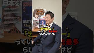 信頼関係の構築　#参政党 #神谷宗幣