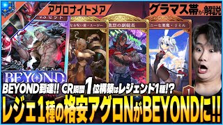 アグロナイトメアが再評価！全てを薙ぎ倒すバーンダメージがぶっ壊れ