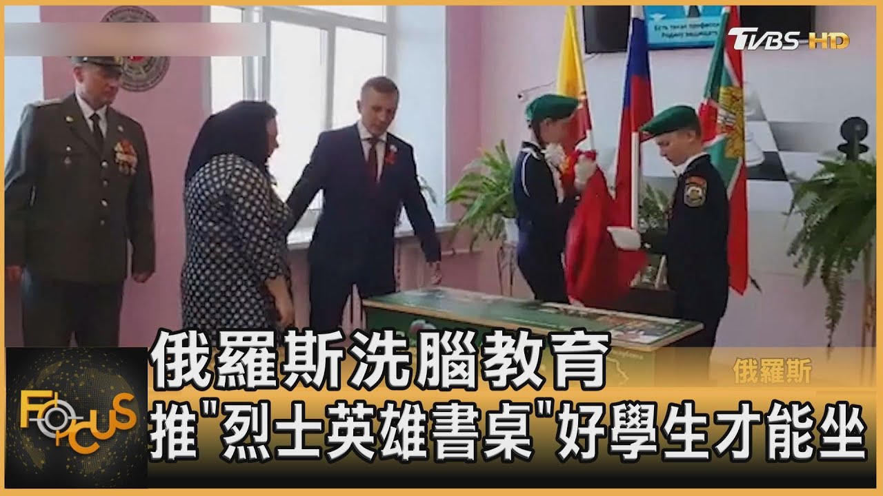 俄羅斯洗腦教育 推「烈士英雄書桌」好學生才能坐