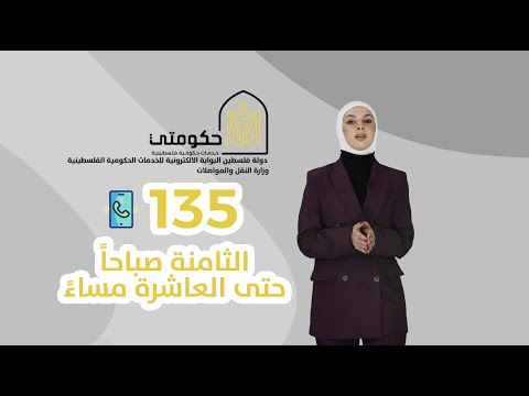 خدمات وزارة النقل والمواصلات(حكومتي)