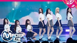 [MPD직캠] 오마이걸 직캠 4K &#39;소나기’ (OH MY GIRL FanCam) | @MCOUNTDOWN_2019.5.9