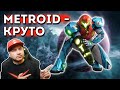 Видеообзор Metroid Dread от Denis Major