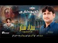 New Balochi SONG YAK SORE KOTA RASTE MAN SAJJAD SATTAR Gj Production