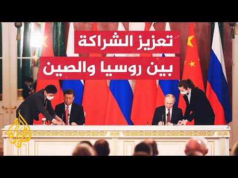 البيان الختامي للقمة الروسية الصينية على النيتو التقيد بالطابع الدفاعي