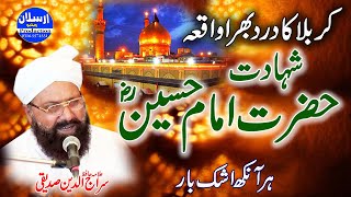 Karbala ka Dard Bara Waqia | Shahadat Hazrat Imam Hussain R.A | Allama Siraj Ud Din Siddiqui
