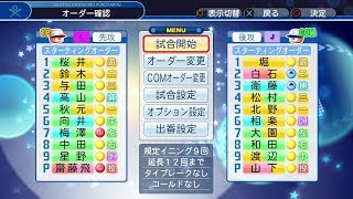 【Live配信】パワプロ2018 乃木坂 DAY1 神宮選抜VS秩父宮選抜