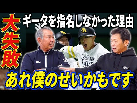 ⑦【独占告白】柳田悠岐を指名しなかった理由が遂に判明！当時の編成グループ長だった川端順さんの大失敗「あれ僕のせいかもしれません」【高橋慶彦】【広島東洋カープ】【プロ野球OB】
